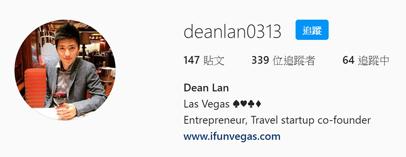 我瘋維加斯網站創辦人 dean