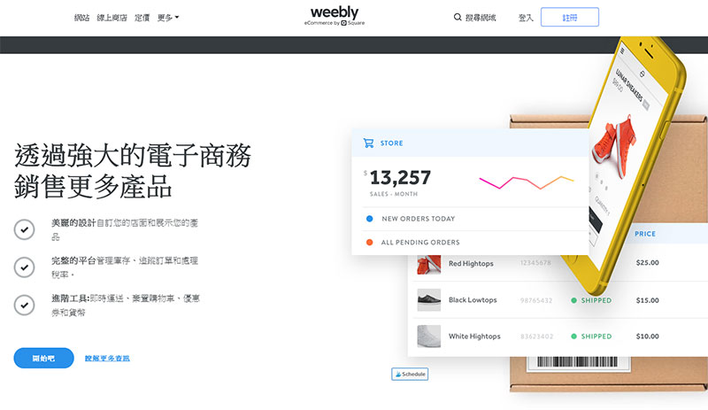 weebly 簡介