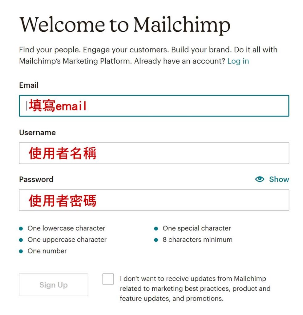 mailchimp註冊流程