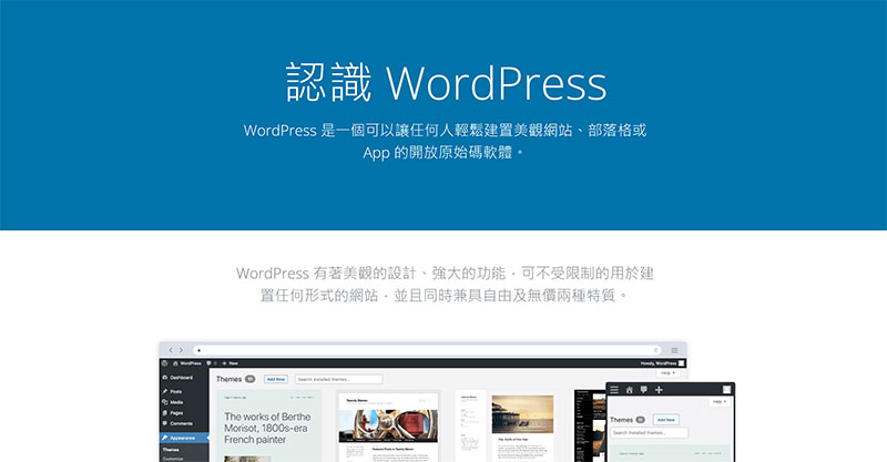 一頁式網頁推薦 : WordPress