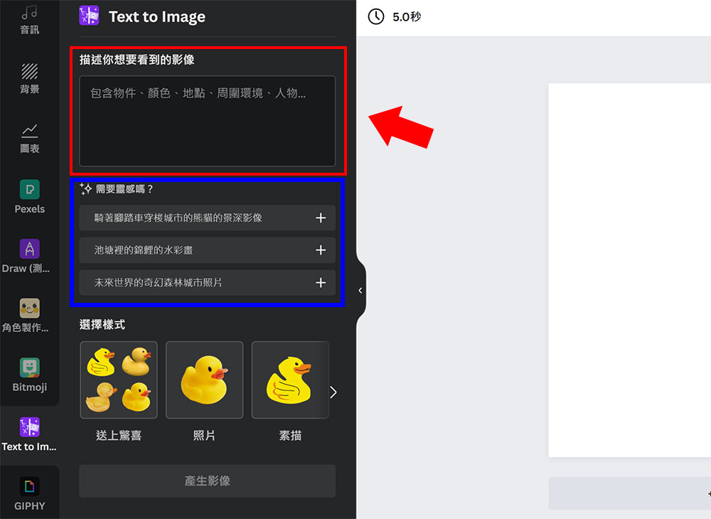 canva text to image 輸入描述文字
