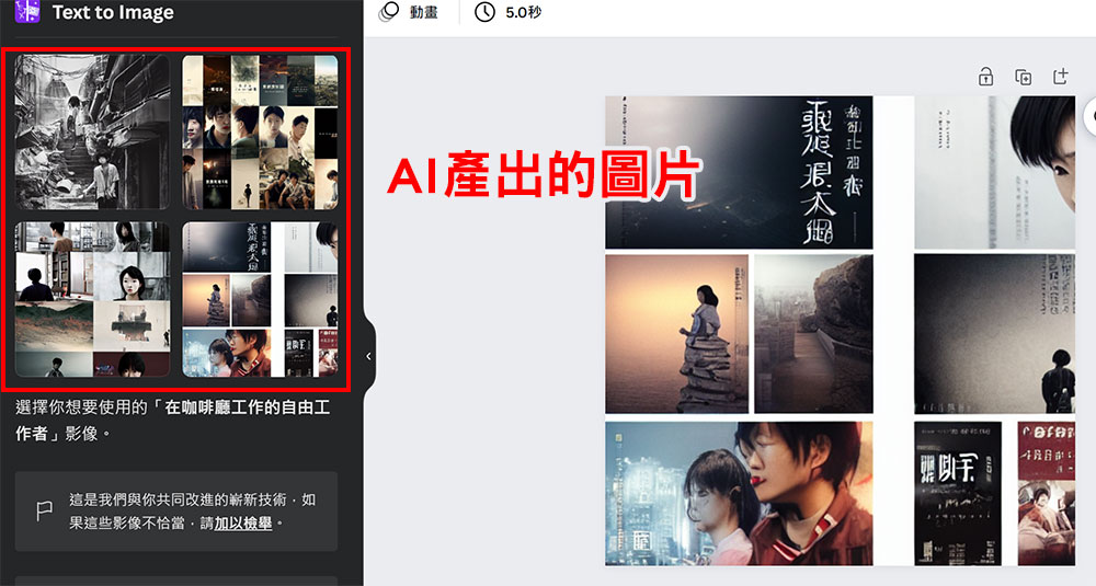 canva text to image 產出圖像結果