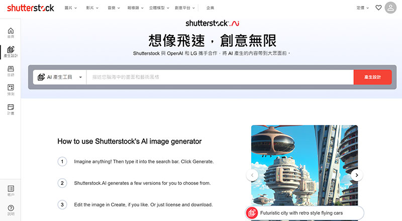 ShutterStock AI 產生工具