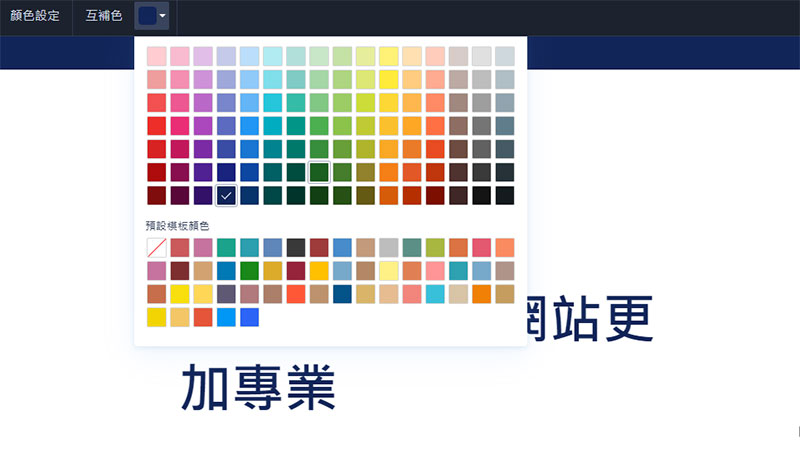 webnode網站設計 > 網站顏色